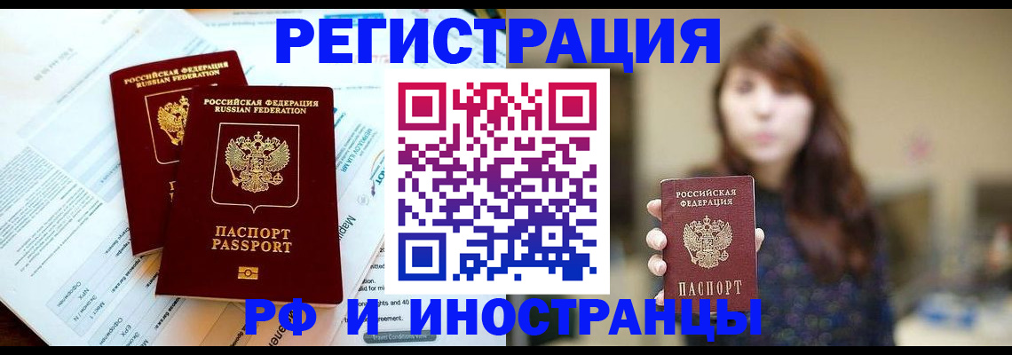 временная прописка в Чебоксарах